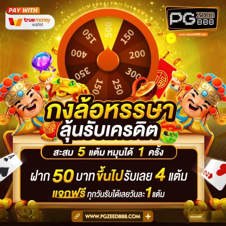 pgzeed888-เว็บตรง-แตกหนัก