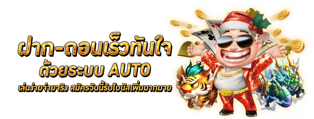 pgzeed888-ฝาก-ถอน-ออโต้